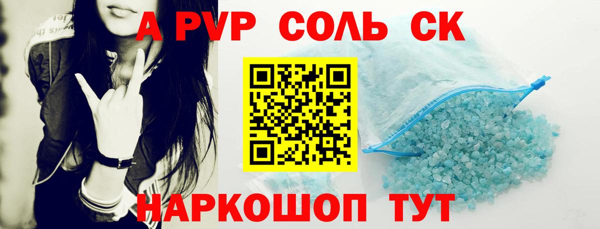 A-PVP мука Сургут