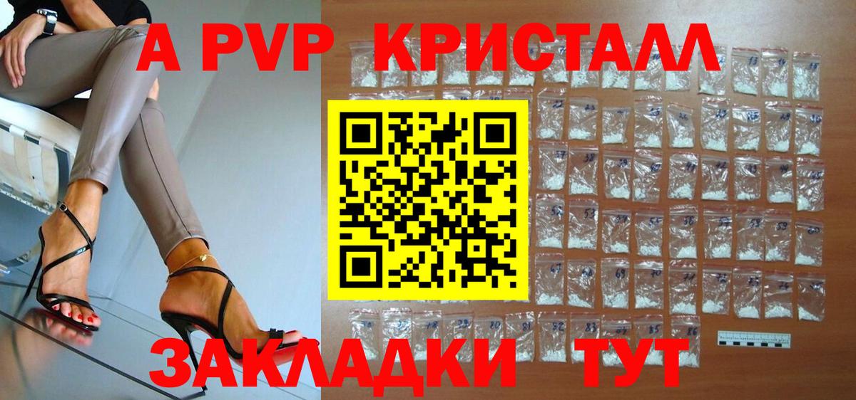 A-PVP СК  Alpha-PVP  Вход с VPN  Сургут  Альфа ПВП кристаллы  APVP мука 