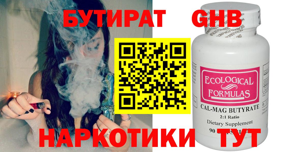 Сургут  БУТИРАТ вода  Вход с VPN 