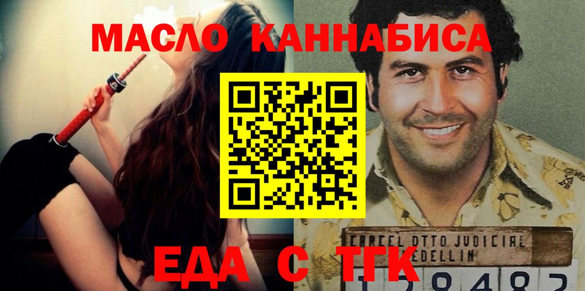 Еда ТГК конопля  Вход с VPN  Сургут 