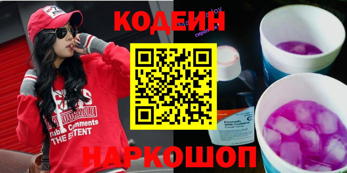 Сургут  Кодеиновый сироп Lean напиток Lean (лин)  Кодеин напиток Lean (лин)  Вход с VPN 