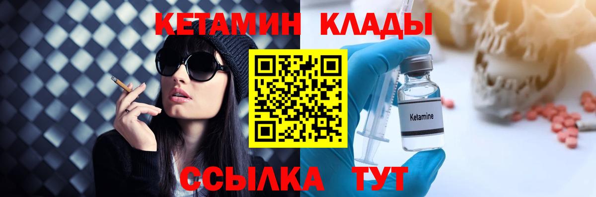 Кетамин VHQ Сургут